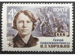 Марка 3005 Партизаны Отечственной войны В.Хоружая. MNH ★★. 1964 год.